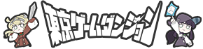 東京ゲームダンジョン